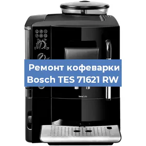 Замена дренажного клапана на кофемашине Bosch TES 71621 RW в Ростове-на-Дону